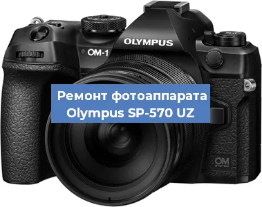 Чистка матрицы на фотоаппарате Olympus SP-570 UZ в Воронеже